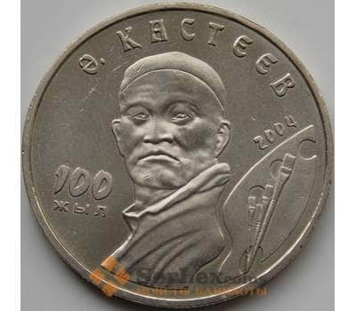 Монета Казахстан 50 тенге 2004 Кастеев арт. С00534