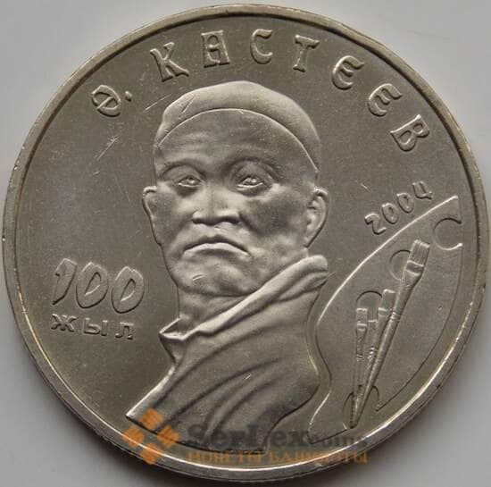 Казахстан 50 тенге 2004 Кастеев арт. С00534