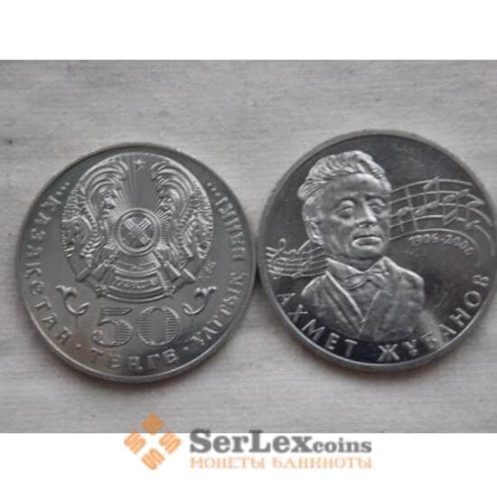 Казахстан 50 тенге 2006 Жубанов арт. С00536