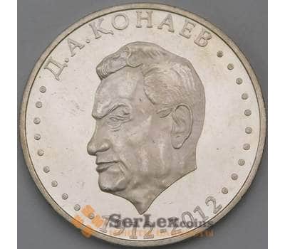 Монета Казахстан 50 тенге 2012 Конаев арт. С00538