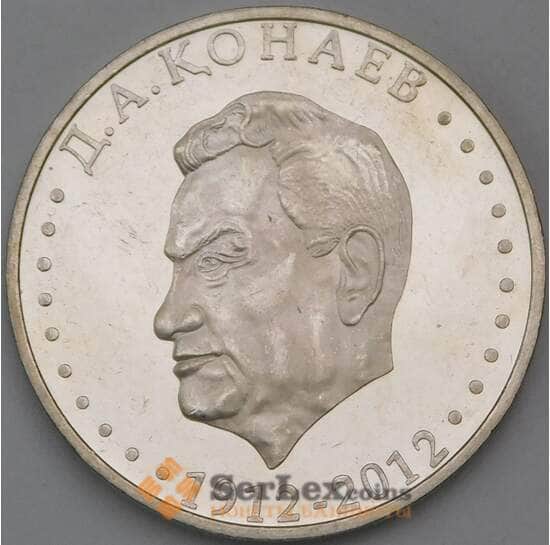 Казахстан 50 тенге 2012 Конаев арт. С00538