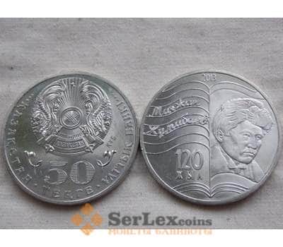Монета Казахстан 50 тенге 2013 Жумабаев арт. С00539