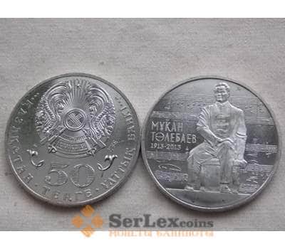 Монета Казахстан 50 тенге 2013 Тулебаев арт. С00540