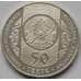 Монета Казахстан 50 тенге 2014 Шевченко арт. С00541