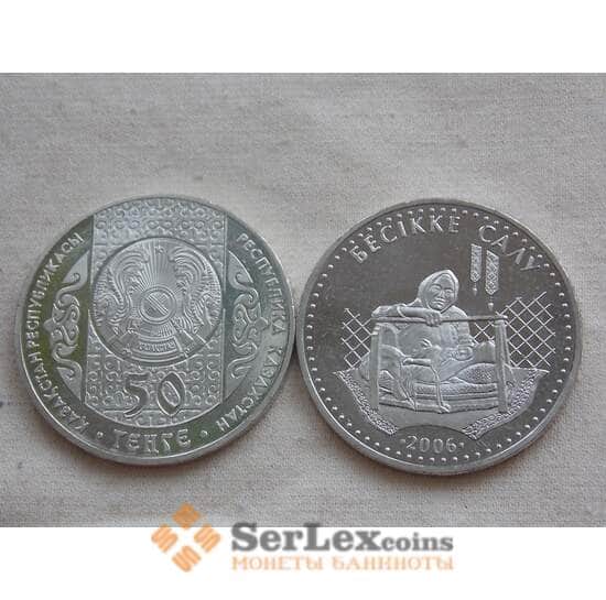 Казахстан 50 тенге 2006 Бессике Салу арт. С00545