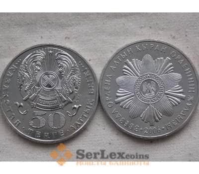 Монета Казахстан 50 тенге 2006 Звезда ордена Алтын Кыран арт. С00556