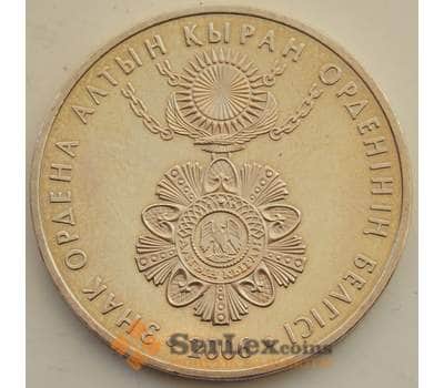 Монета Казахстан 50 тенге 2006 Знак ордена Алтын Кыран арт. С00557