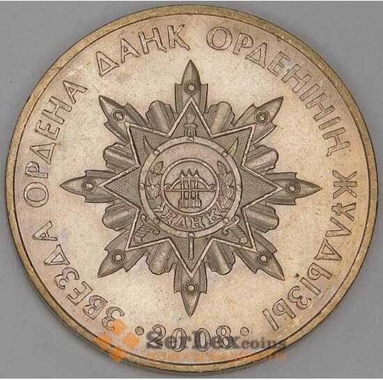 Казахстан 50 тенге 2008 Данк орден арт. С00559