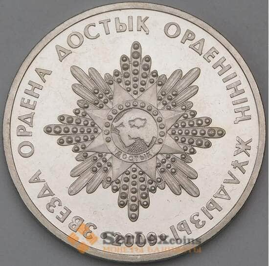Казахстан 50 тенге 2009 aUNC Звезда ордена Достык арт. С00561