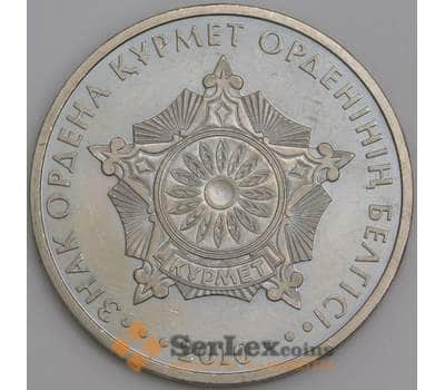 Монета Казахстан 50 тенге 2010 Курмет орден арт. С00563