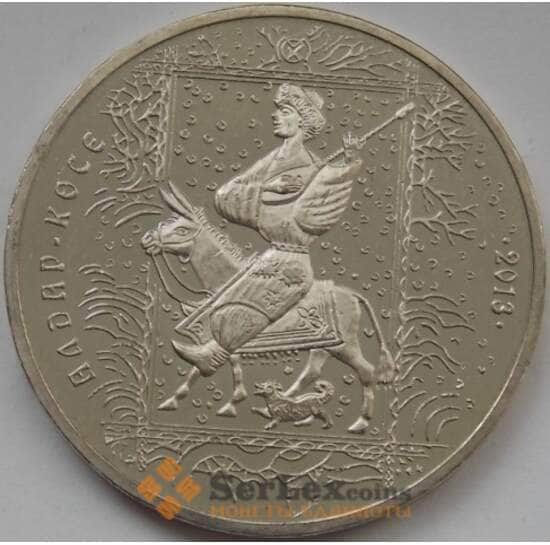 Казахстан 50 тенге 2013 Алдар-Косе арт. С00564