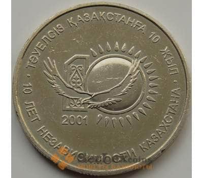 Монета Казахстан 50 тенге 2001 10 лет Независимости XF арт. 7751