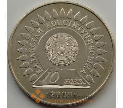 Монета Казахстан 50 тенге 2005 10 лет Конституции арт. С00576
