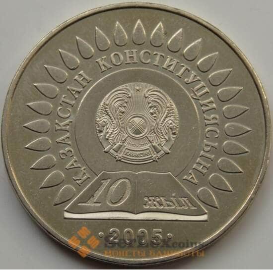Казахстан 50 тенге 2005 10 лет Конституции арт. С00576