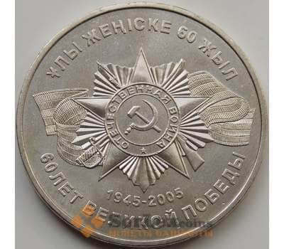 Монета Казахстан 50 тенге 2005 60 лет Победы aUNC арт. С00577