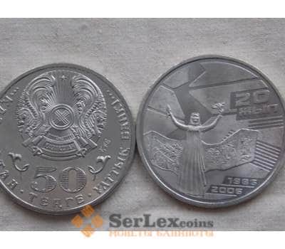 Монета Казахстан 50 тенге 2006 Декабрьские события арт. С00578