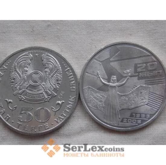Казахстан 50 тенге 2006 Декабрьские события арт. С00578