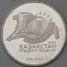 Казахстан 50 тенге 2011 20 лет Независимости арт. С00581