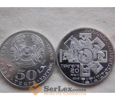 Монета Казахстан 50 тенге 2013 20 лет Валюте арт. С00582