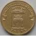 Монета Россия 10 рублей 2014 Тверь арт. С00679