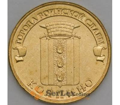Монета Россия 10 рублей 2014 Колпино UNC арт. С00677