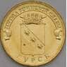 Россия 10 рублей 2011 Курск UNC арт. С00642