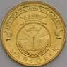 Россия 10 рублей 2011 Малгобек UNC арт. С00643