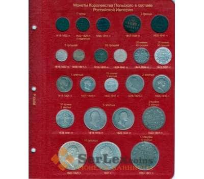 Набор листов для монет Королевства Польского в составе Российской Империи арт. А00107