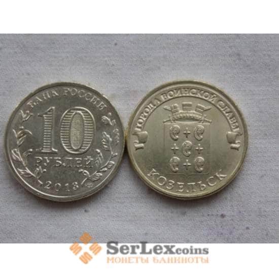 Россия 10 рублей 2013 Козельск UNC арт. С00667
