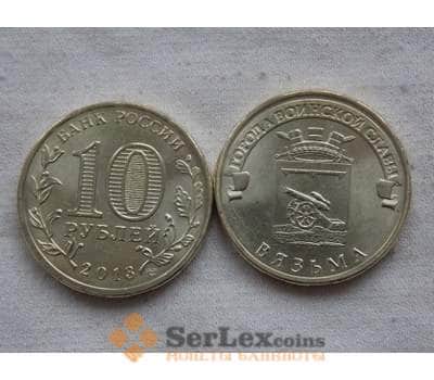 Монета Россия 10 рублей 2013 Вязьма UNC арт. С00666