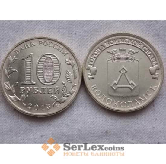 Россия 10 рублей 2013 Волоколамск UNC арт. С00660
