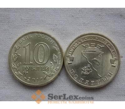 Монета Россия 10 рублей 2012 ГВС Полярный UNC арт. С00653
