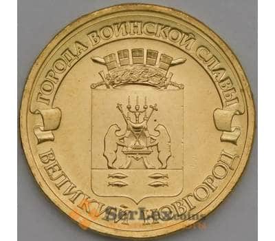 Монета Россия 10 рублей 2012 Великий Новгород UNC арт. С00649