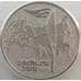 Монета Россия 25 рублей 2014 Сочи Факел UNC арт. С00765
