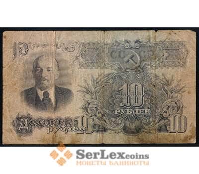 Банкнота СССР 10 рублей 1947 Р225 16 лет F арт. 37170