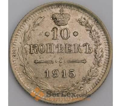 Монета Россия 10 копеек 1915 ВС Y20a.3 AU Серебро  арт. 36726
