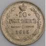 Россия 10 копеек 1915 ВС Y20a.3 AU  арт. 36726