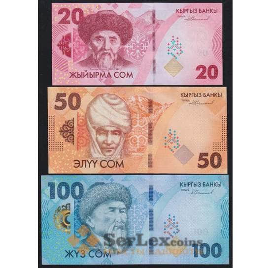 Киргизия набор банкнот 20 50 100 сом (3 шт.) 2023 UNC арт. 47376