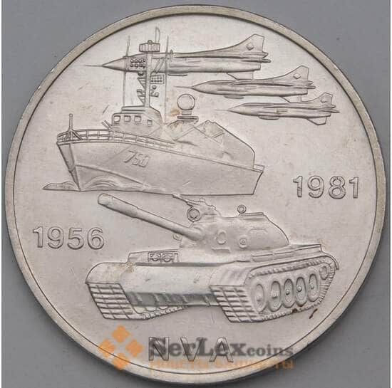 Германия (ГДР) 10 марок 1981 КМ80 25 лет Национальной Народной Армии арт. 29221