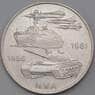 Германия (ГДР) 10 марок 1981 КМ80 25 лет Национальной Народной Армии арт. 29221