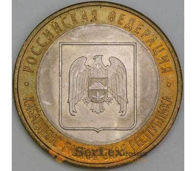 Россия 10 рублей 2008 aUNC Кабардино-Балкарская республика СПМД арт. 55064