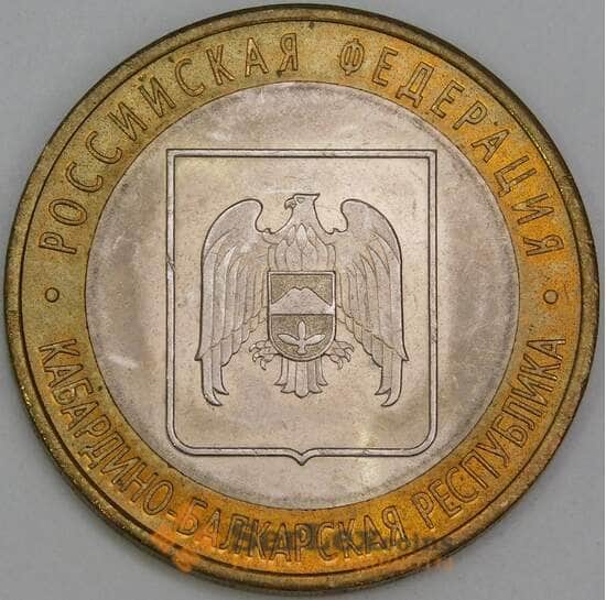 Россия 10 рублей 2008 aUNC Кабардино-Балкарская республика СПМД арт. 55064 Россия 10 рублей 2008 aUNC Кабардино-Балкарская республика СПМД арт. 55064