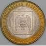 Россия 10 рублей 2008 aUNC Кабардино-Балкарская республика СПМД арт. 55064