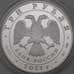 Монета Россия 3 рубля 2011 Proof 50 лет Первого полета в космос арт. 29856