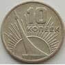СССР 10 копеек 1967 Y136 XF+ 50 лет Советской Власти арт. 12933