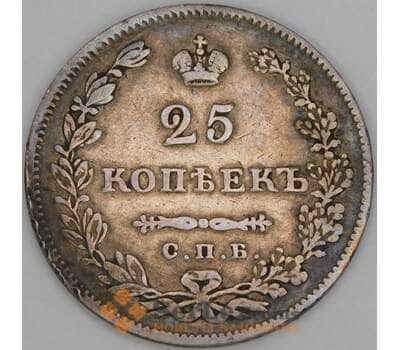 Россия 25 копеек 1829 СПБ HГ C# 159 арт. 53449
