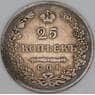 Россия 25 копеек 1829 СПБ HГ C# 159 арт. 53449