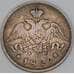 Россия 25 копеек 1829 СПБ HГ C# 159 арт. 53449