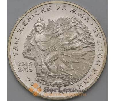 Монета Казахстан 50 тенге 2015 70 лет Победы  арт. 23760