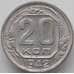 Монета СССР 20 копеек 1942 Y111 VF арт. 12110
